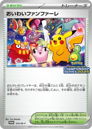 Celebratory Fanfare Mega Evolution Promos 033 M P 033/M-P