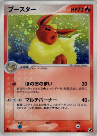 Flareon 013/106 - Golden Sky, Silvery Ocean