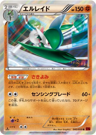 Gallade 040/059 - Red Flash