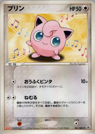 Jigglypuff - ADV Promos