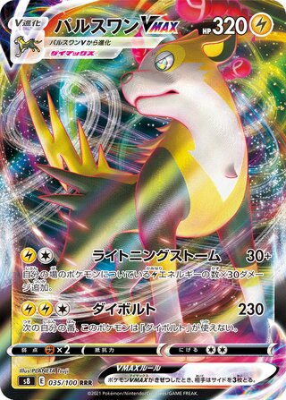 Boltund VMAX Fusion Arts 035/100