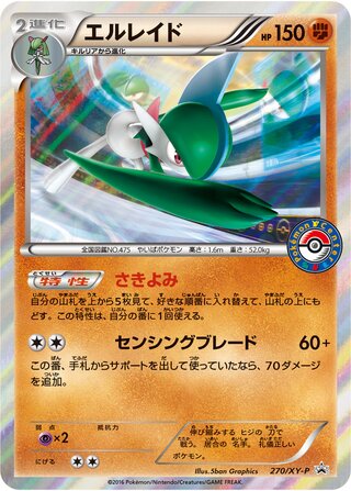 Gallade Xy Promos 270 Xy P 270/XY-P