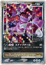 Drapion LV.X - Diamond & Pearl Promos