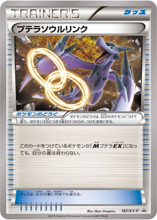 Aerodactyl Spirit Link - XY Promos
