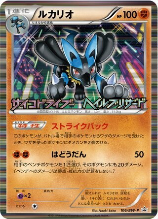 Lucario - Black & White Promos