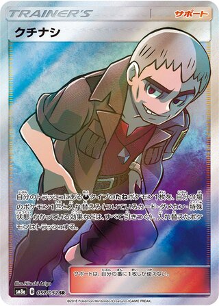 Nanu Dark Order 057/052