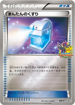 Max Potion No. 261 - Black & White Promos