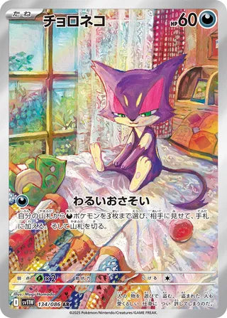 Purrloin 134/086 - White Flare
