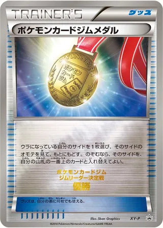 Pokemon Card Gym Medal Xy Promos No 330 No. 330