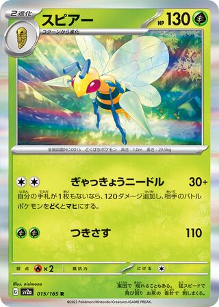 Beedrill 015/165 - Pokémon Card 151