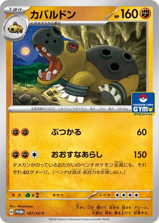 Hippowdon Scarlet And Violet Promos 187 Sv P 187/SV-P