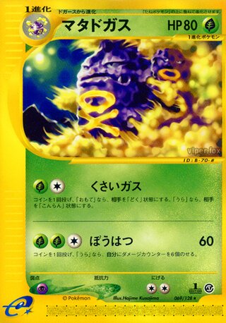 Weezing 069/128 - Base Expansion Pack