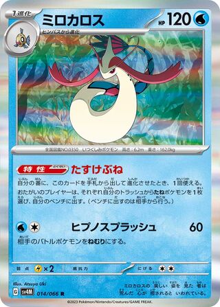 Milotic 014/066 - Future Flash