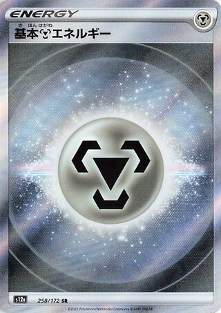 Metal Energy 258/172 - VSTAR Universe