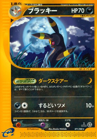 Umbreon 071/088 - Split Earth