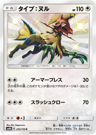 Type Null gx Ultra Shiny 205/150