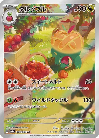Appletun Paradise Dragona 075/064