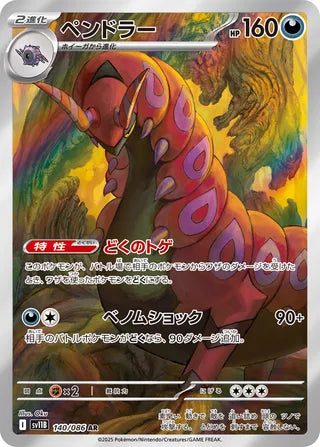 Scolipede Black Bolt 140/086