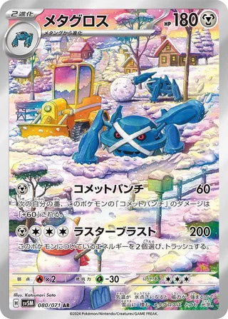 Metagross 080/071 - Cyber Judge