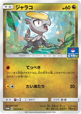 Jangmo-o - Sun & Moon Promos