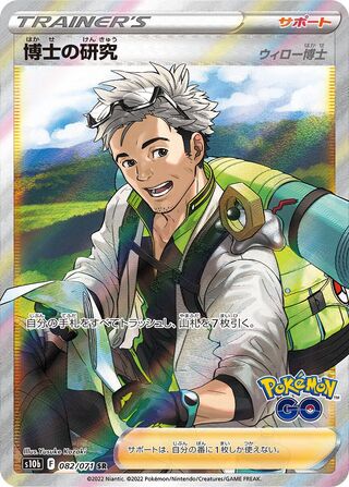 Professor's Research 082/071 - Pokémon GO