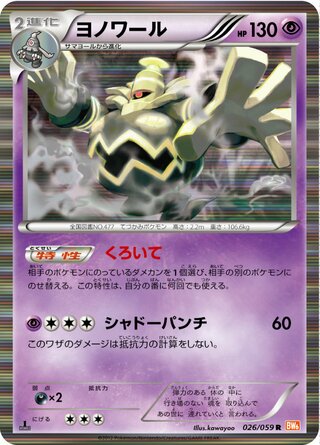 Dusknoir 026/059 - Cold Flare