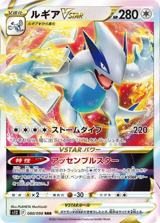Lugia VSTAR Paradigm Trigger 080/098