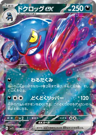 Toxicroak ex Scarlet ex 055/078