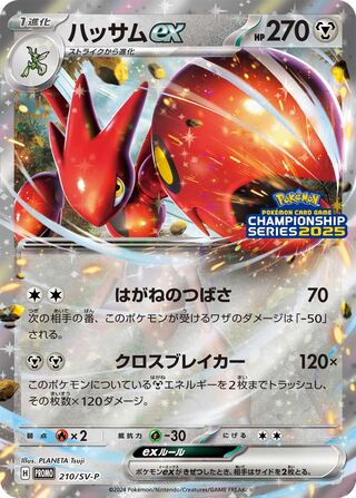 Scizor ex - Scarlet & Violet Promos