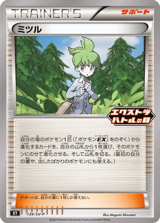 Wally Scarlet And Violet Promos 139 Sv P 139/SV-P