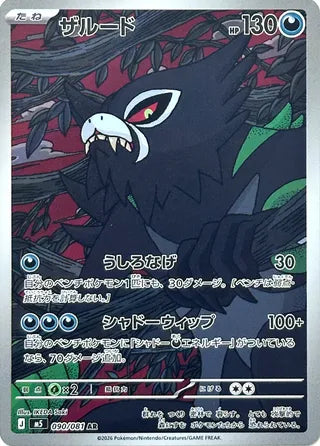 Zarude Abyss Eye 090/081