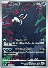 Zarude 090/081 - Abyss Eye