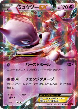 Mewtwo-EX 027/059 - Red Flash