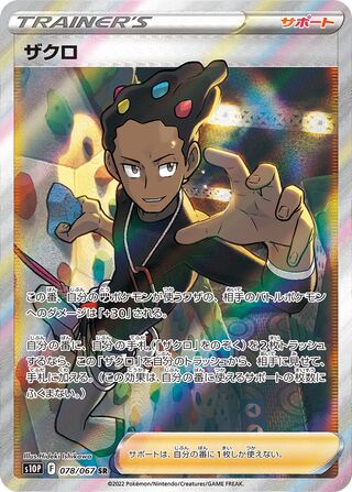 Grant 078/067 - Space Juggler
