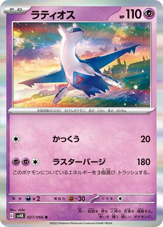 Latios 027/066 - Ancient Roar