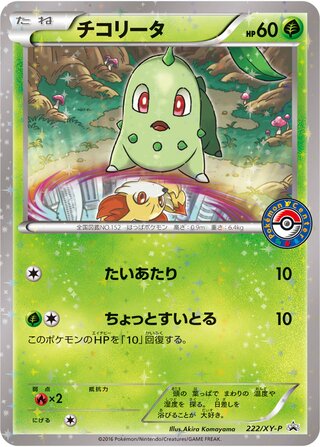 Chikorita Xy Promos 222 Xy P 222/XY-P