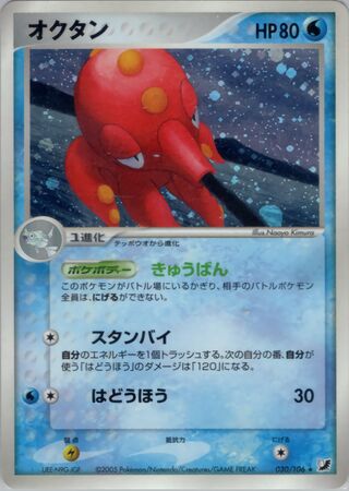 Octillery 030/106 - Golden Sky, Silvery Ocean