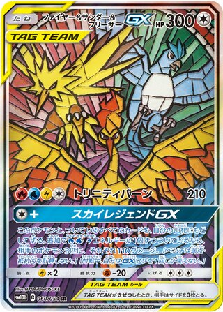 Moltres & Zapdos & Articuno-GX 060/054 - Sky Legend