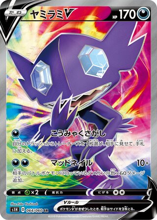 Sableye V Shield 064/060