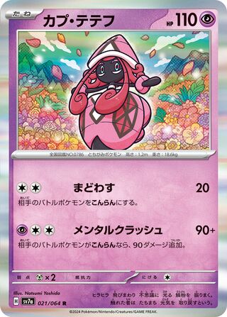 Tapu Lele 021/064 - Paradise Dragona