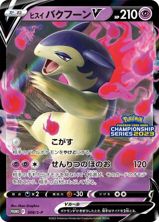 Hisuian Typhlosion V Sword And Shield Promos 308 S P 308/S-P