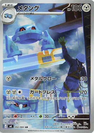 Metang Ninja Spinner 092/083