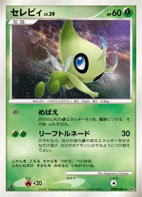 Celebi No. 010 - Secret of the Lakes