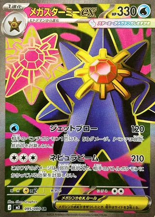 Mega Starmie ex 095/080 - Nullifying Zero