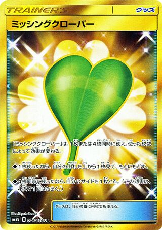 Missing Clover 077/066 - Ultra Sun