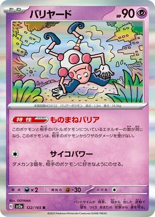 Mr. Mime 122/165 - Pokémon Card 151