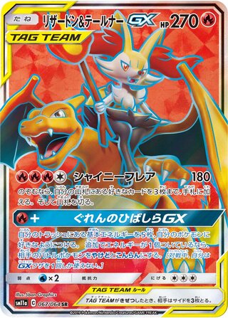 Charizard & Braixen-GX 067/064 - Remix Bout