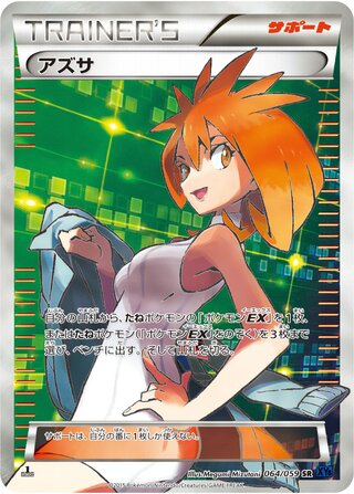 Brigette Blue Shock 064/059
