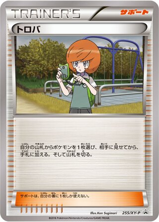 Trevor - XY Promos