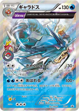 Gyarados No. 377 - XY Promos